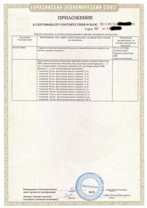 Сертификат ТР 042 Прыгскок_page-0002
